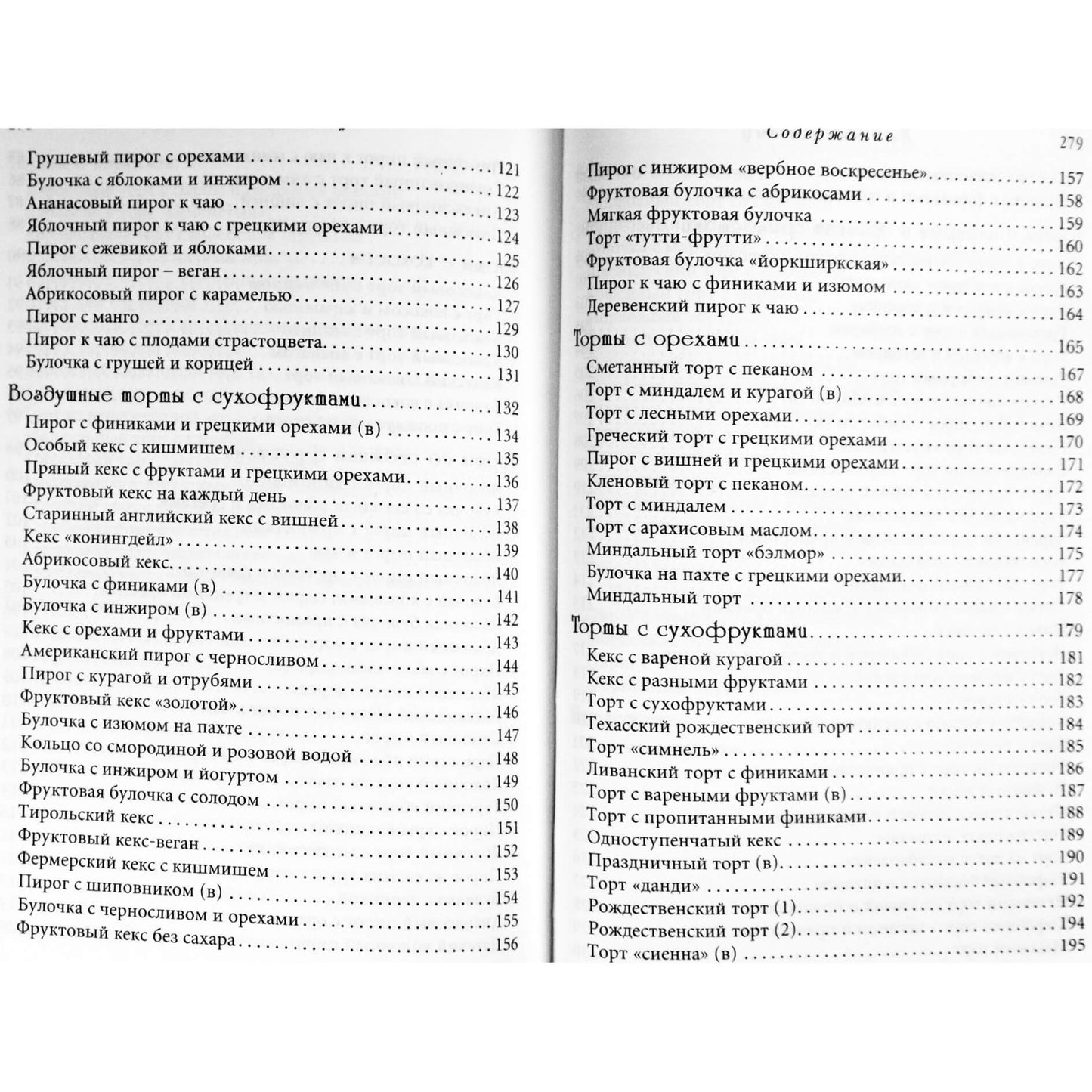 Акинчана Даси "Выпечка без яиц. Ведическая кулинария"