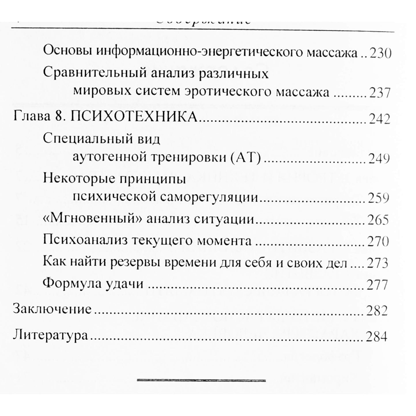 Nadžimovas "Gundymo menas. Psichotechnika ir masažas"