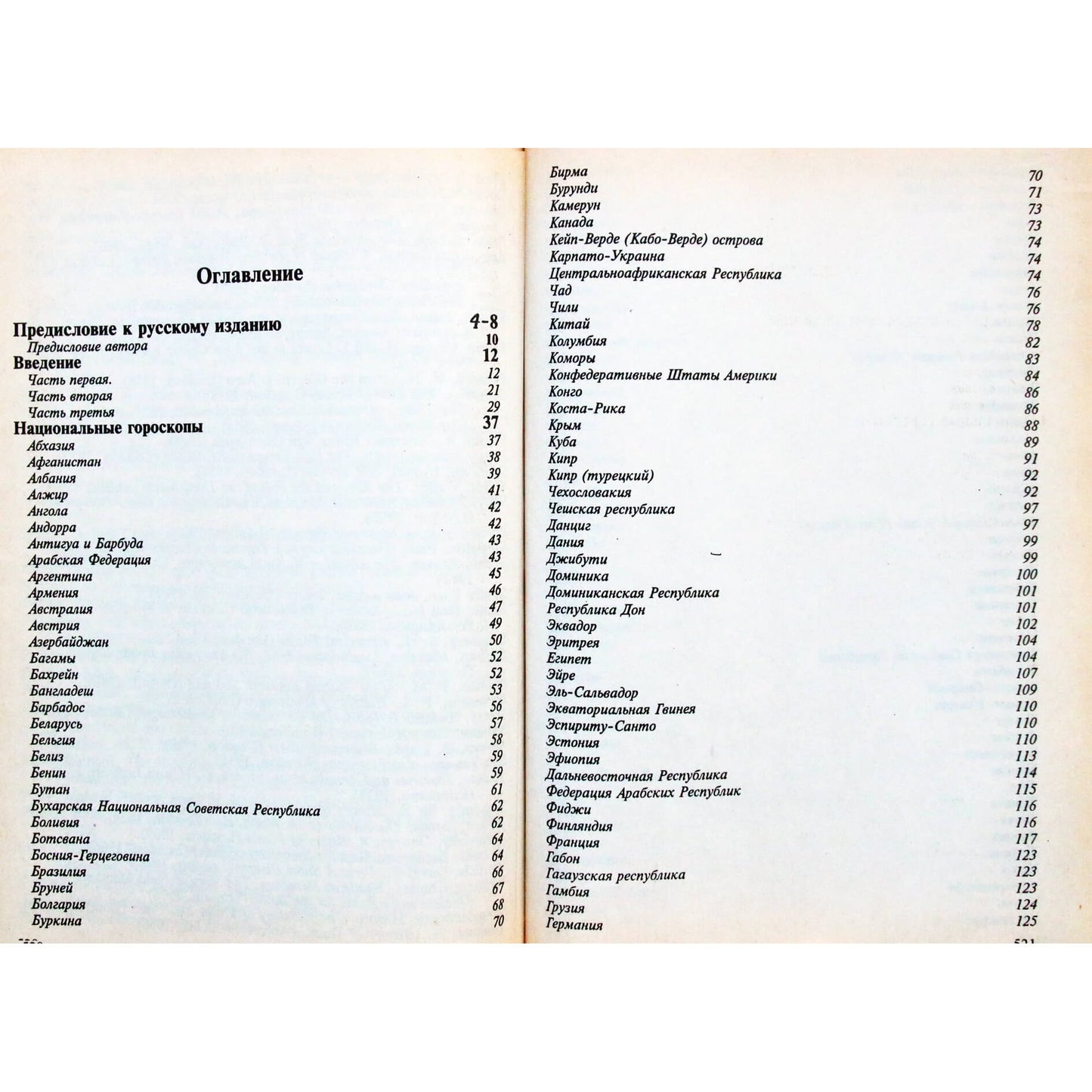 Nicholas Campion „Pasaulio horoskopų knyga“