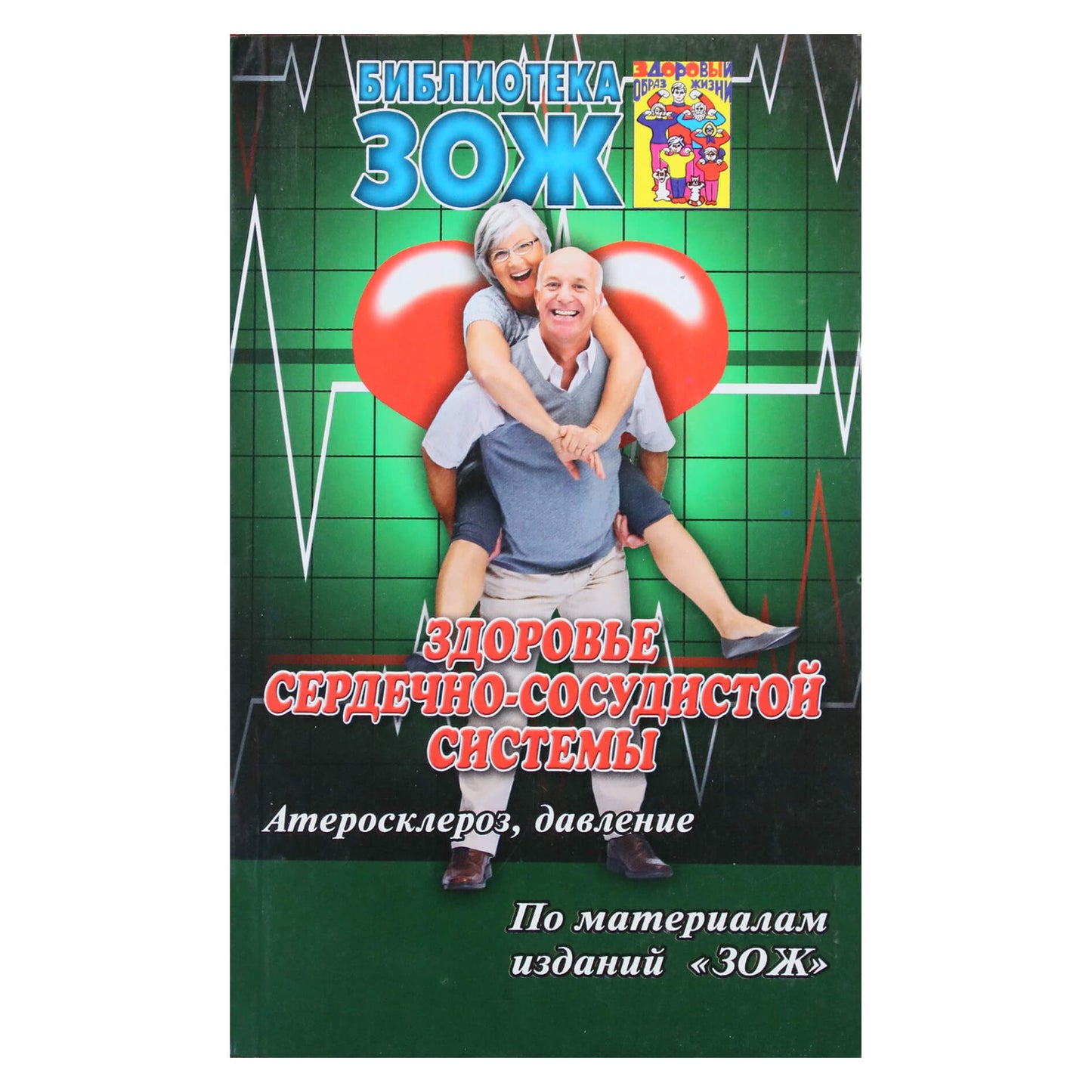 Здоровье сердечно-сосудистой системы. Атеросклероз, давление