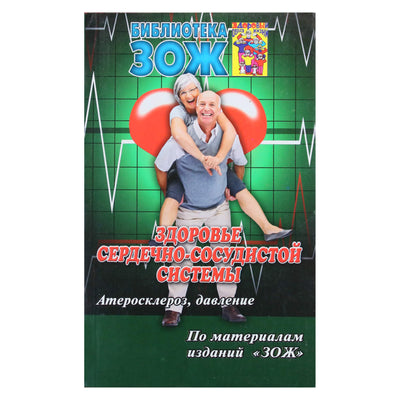 Здоровье сердечно-сосудистой системы. Атеросклероз, давление
