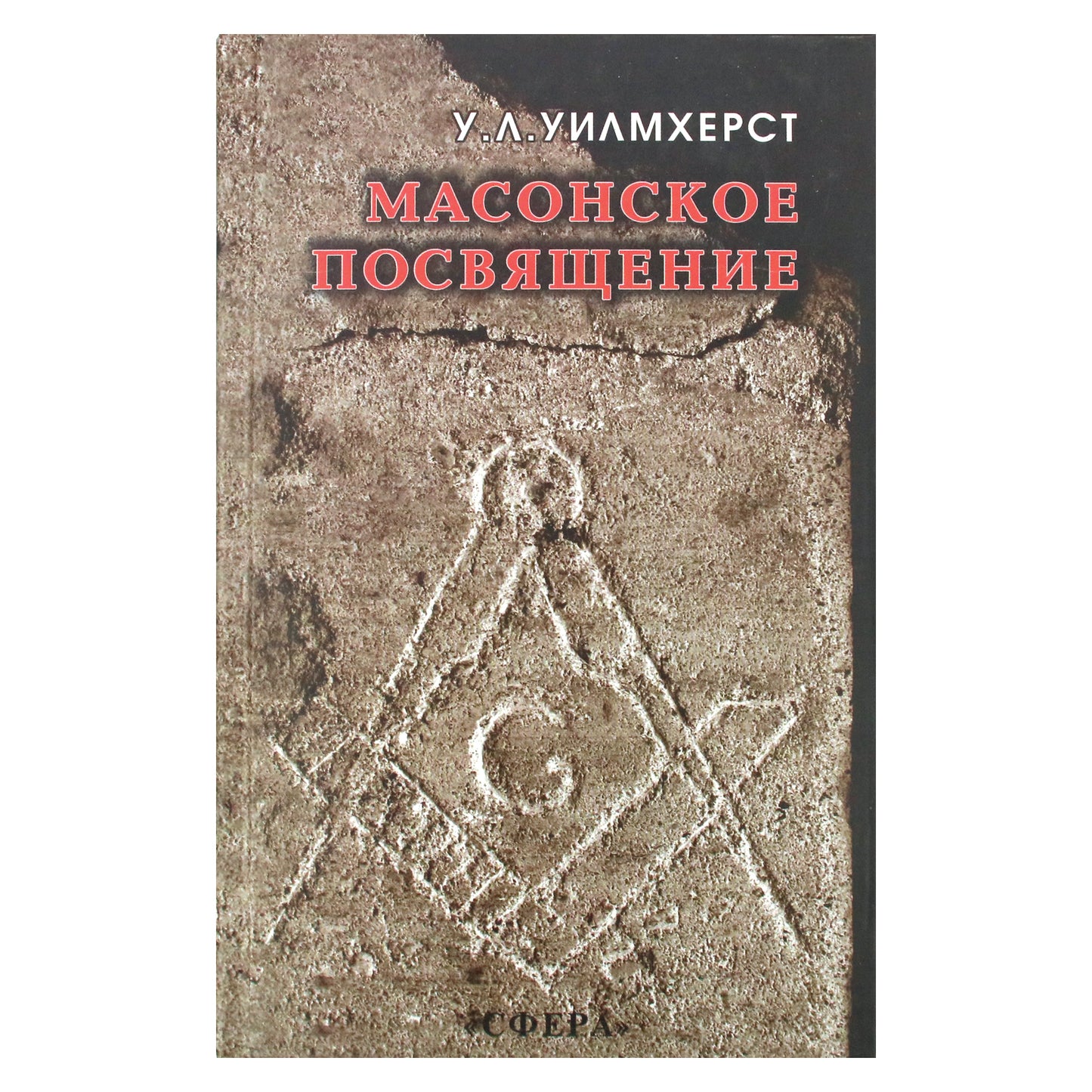 Wilmhurst „Masonų iniciacija. Kolekcija“