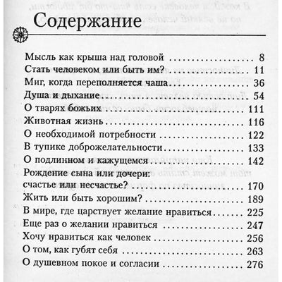 Лууле Виилма "В согласии с собой: книга гордости и стыда"