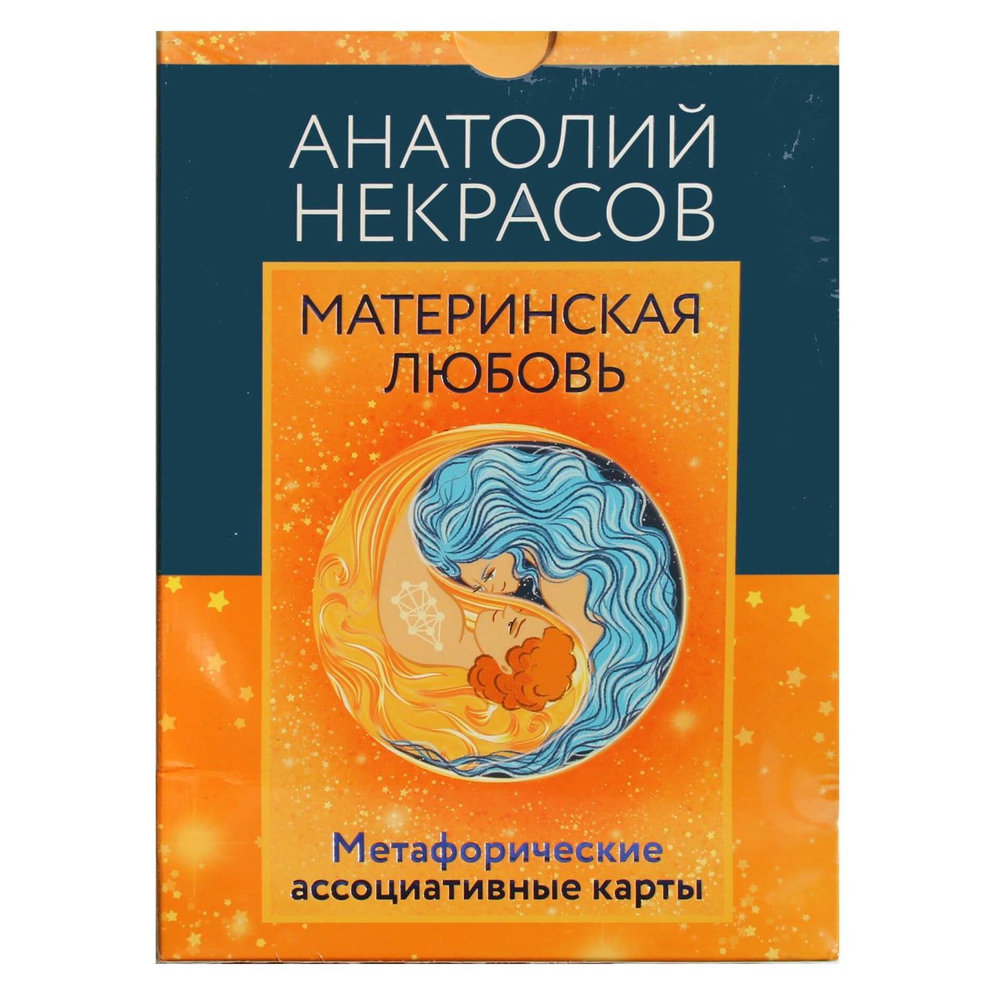 Карты метафорические ассоциативные Материнская Любовь (коробка) / Анатолий Некрасов
