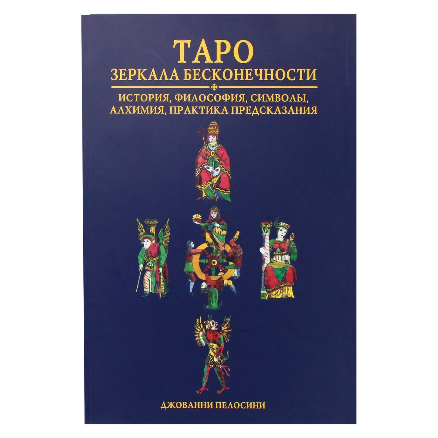 Giovanni Pelosini „Begalybės Taro veidrodžiai“