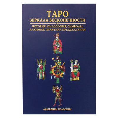 Giovanni Pelosini „Begalybės Taro veidrodžiai“