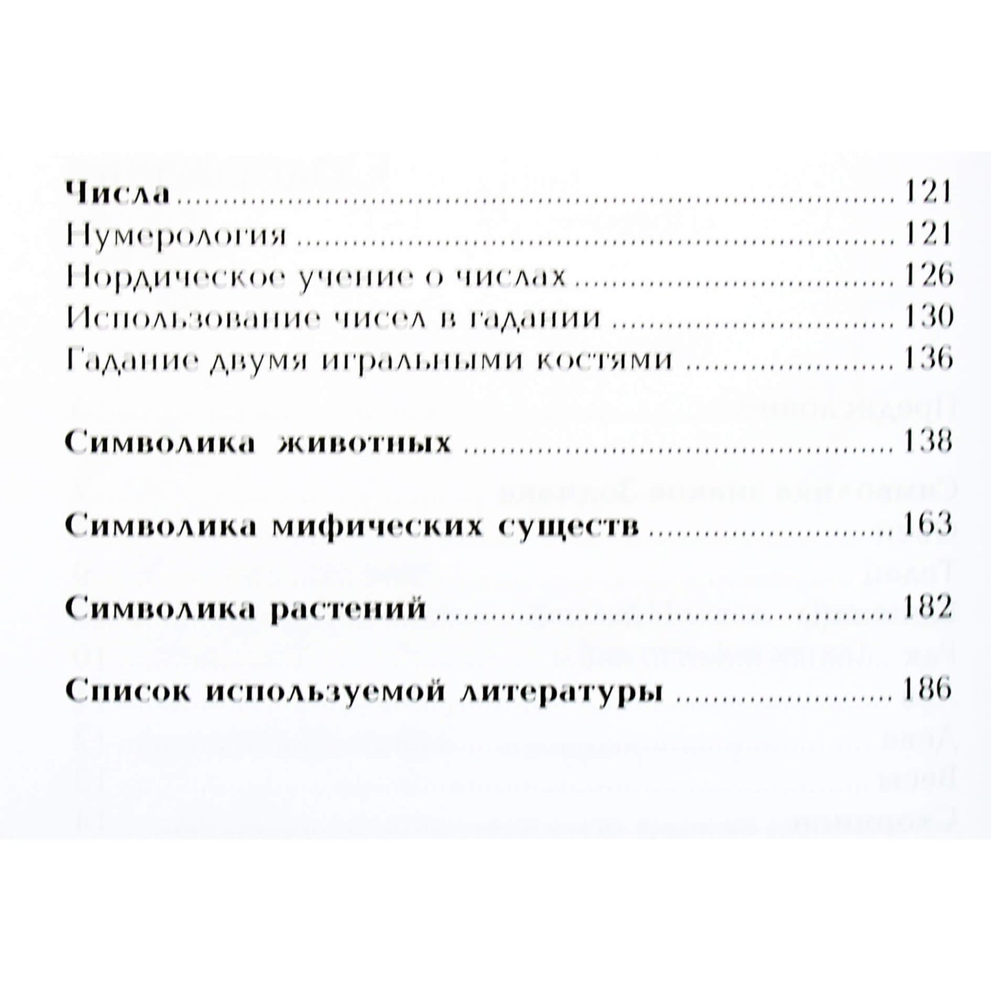 Виталий Молохов "Магия символов и знаков"