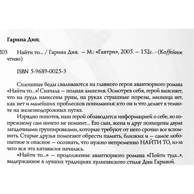Дия Гарина "Найти то... "
