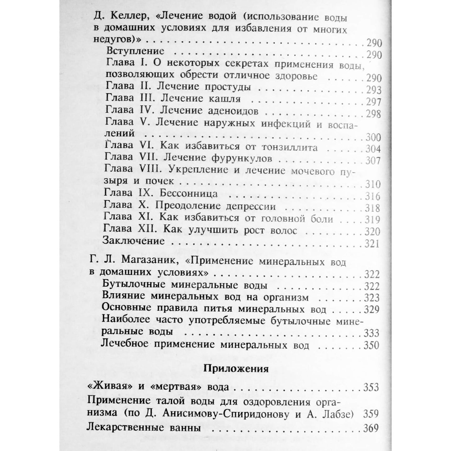 Волшебная сила воды. Гидротерапия