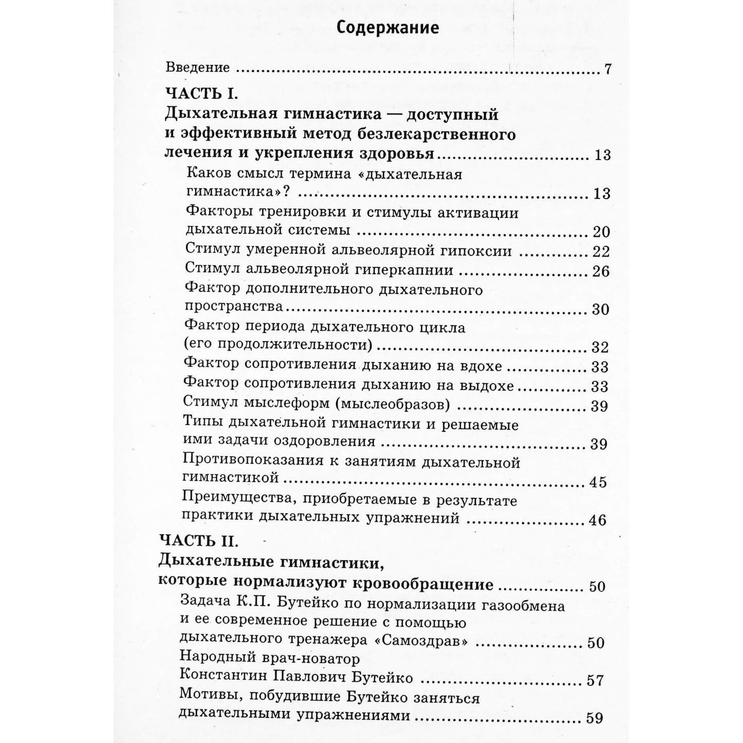 Александр Степанов "Практическое руководство по дыхательной гимнастике"
