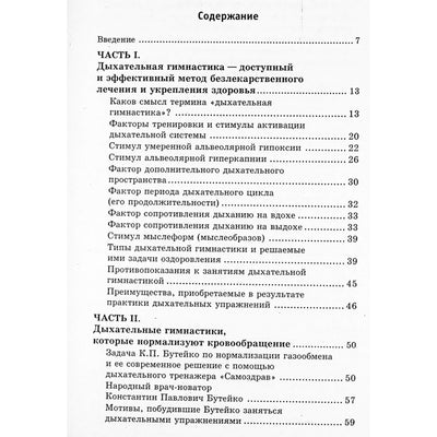 Александр Степанов "Практическое руководство по дыхательной гимнастике"
