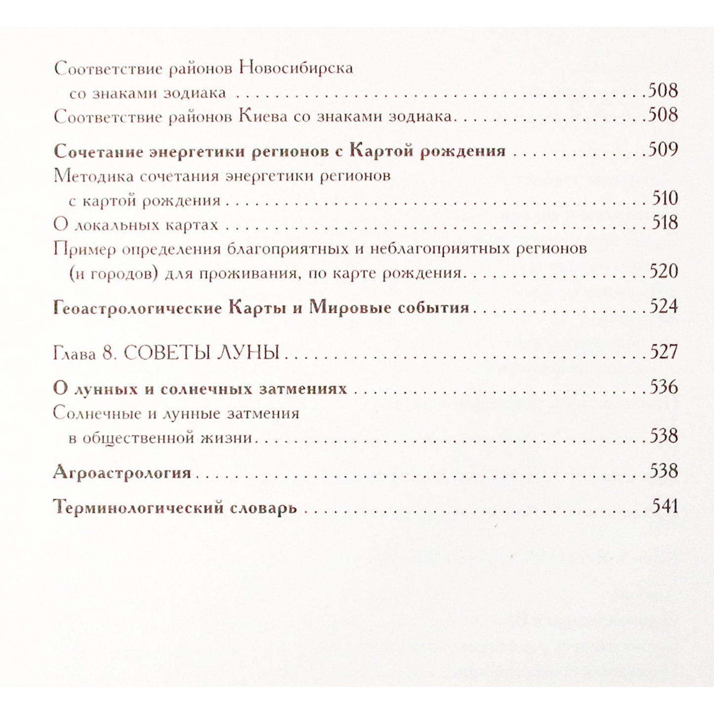 Алексей Кульков "Большая книга астролога"