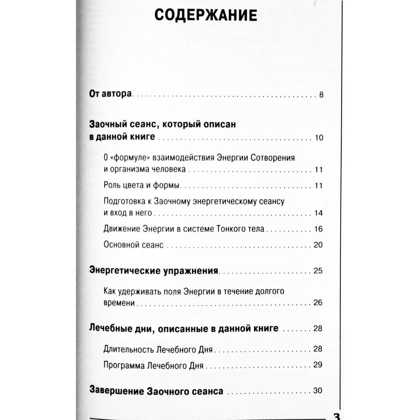 Sergejus Konovalovas "Septynių terapinių dienų energetiniai pratimai. Gydymas korespondencija"