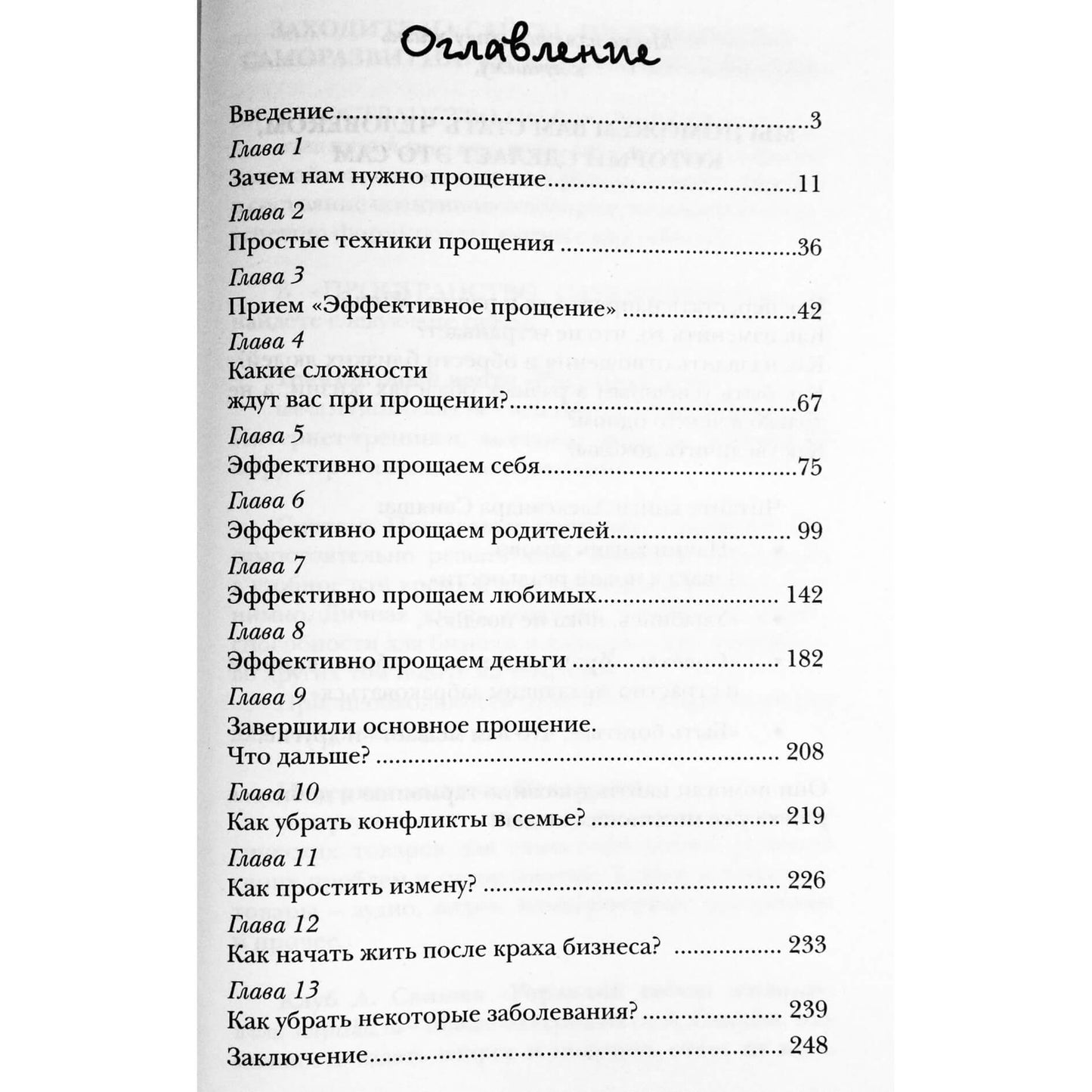Александр Свияш "Прием "Эффективное прощение": как оставаться внутренне чистым в наше непростое время"