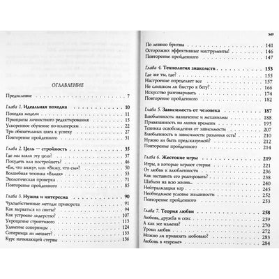 Анвар Бакиров "НЛП игры, в которых побеждают женщины"