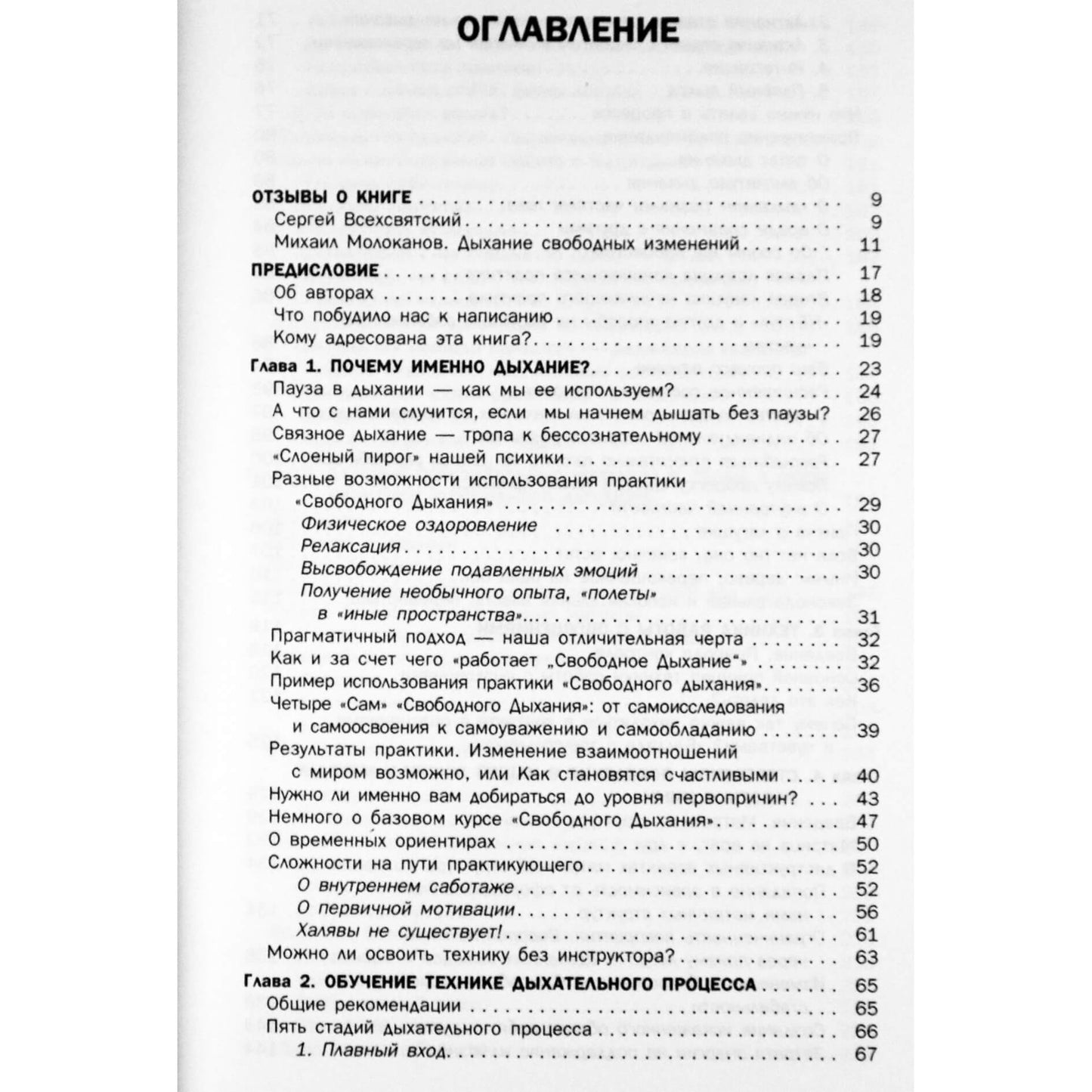 О.Коношенко "Дыхательные практики для оздоровления, релаксации, высвобождения подавленных эмоций и многого другого"