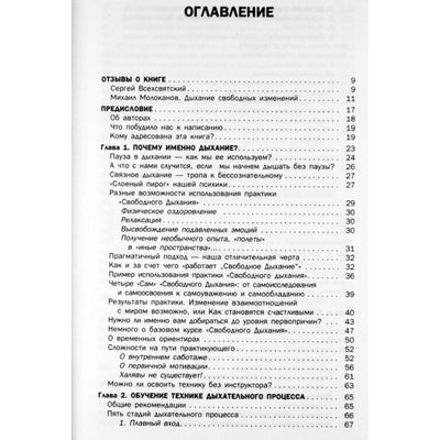 О.Коношенко "Дыхательные практики для оздоровления, релаксации, высвобождения подавленных эмоций и многого другого"