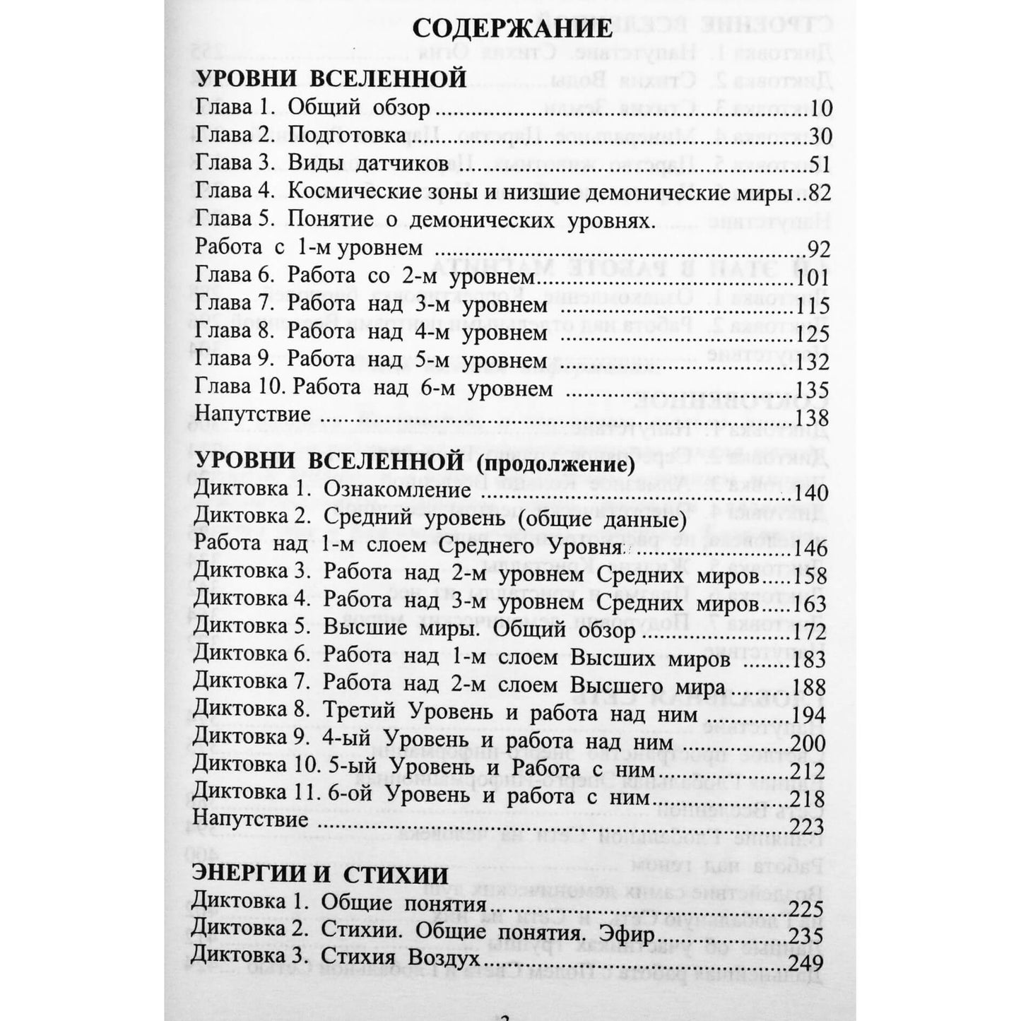 Дара Преображенская "Учение мастера два" 1+2