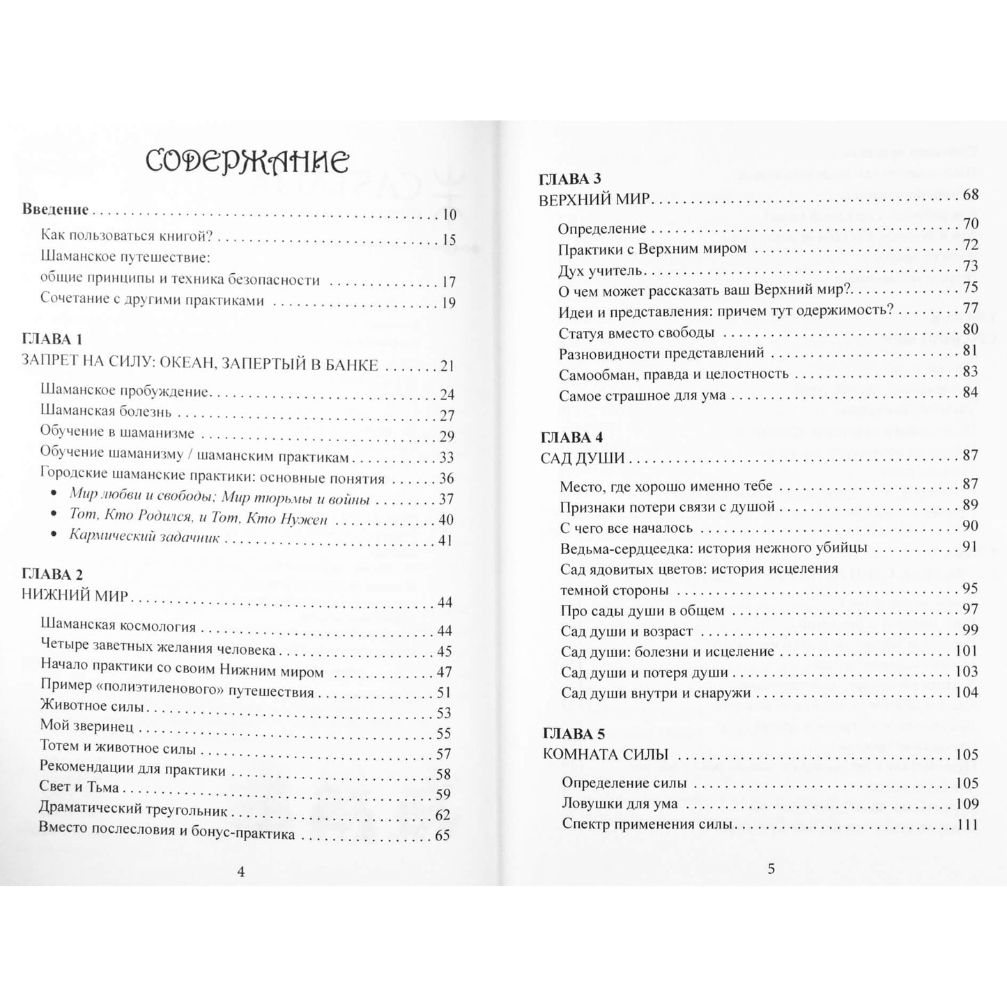 Юлия Аллирия "Городские шаманские практики. Пособие для самостоятельного освоения"