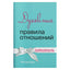 Yehuda Berg "Dvasinės santykių taisyklės. Kaip kabala padeda jūsų sielos draugui jus rasti"