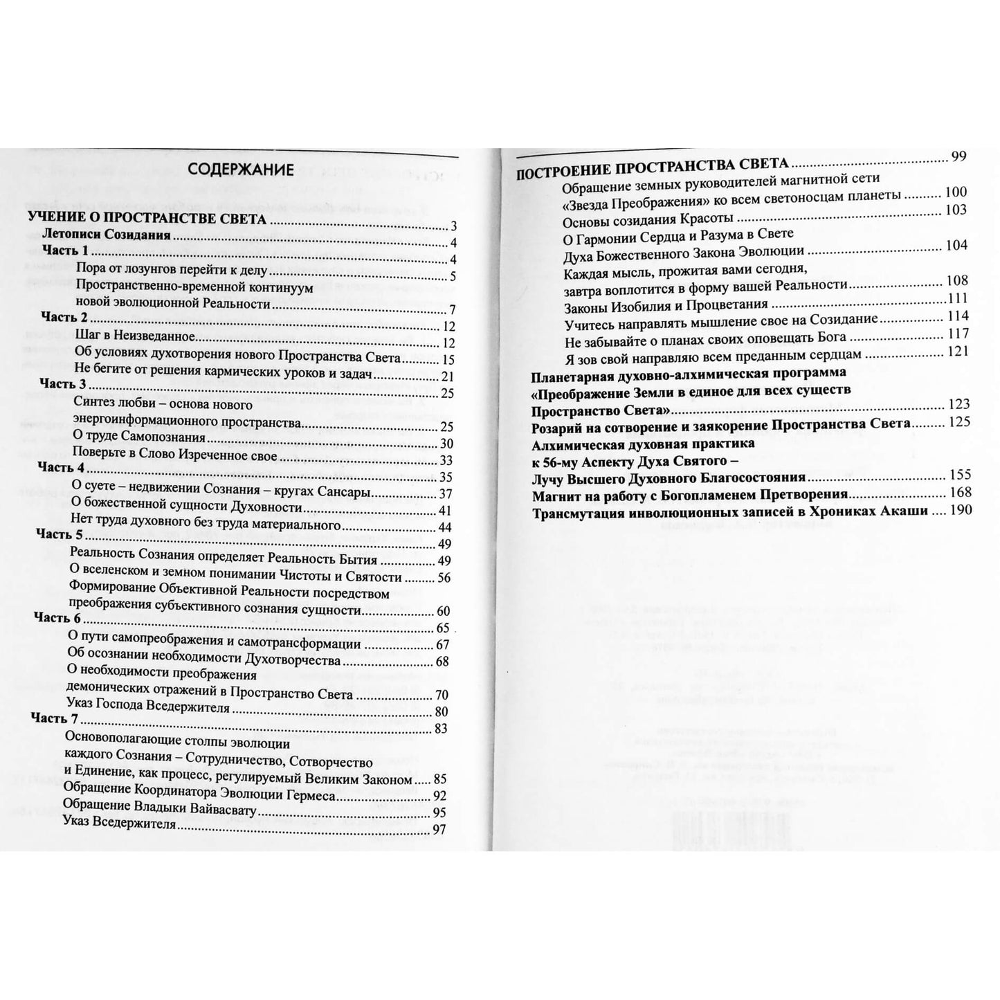 Nadežda Domaševa „Pasaulio gimimas. Gausos ir klestėjimo šaltinio formavimo metodika“