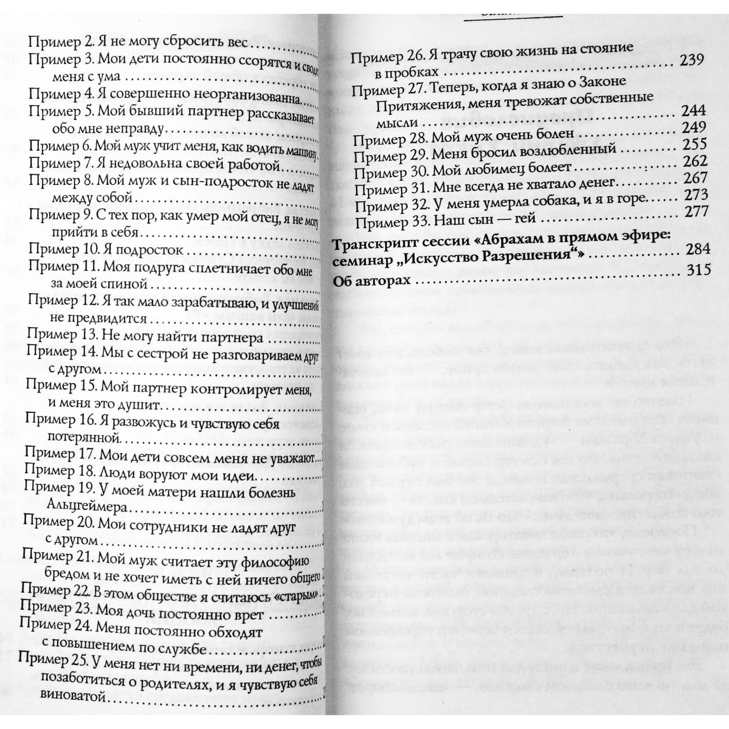 Эстер и Джерри Хикс "Удивительная сила эмоций. Следуйте за своими чувствами"