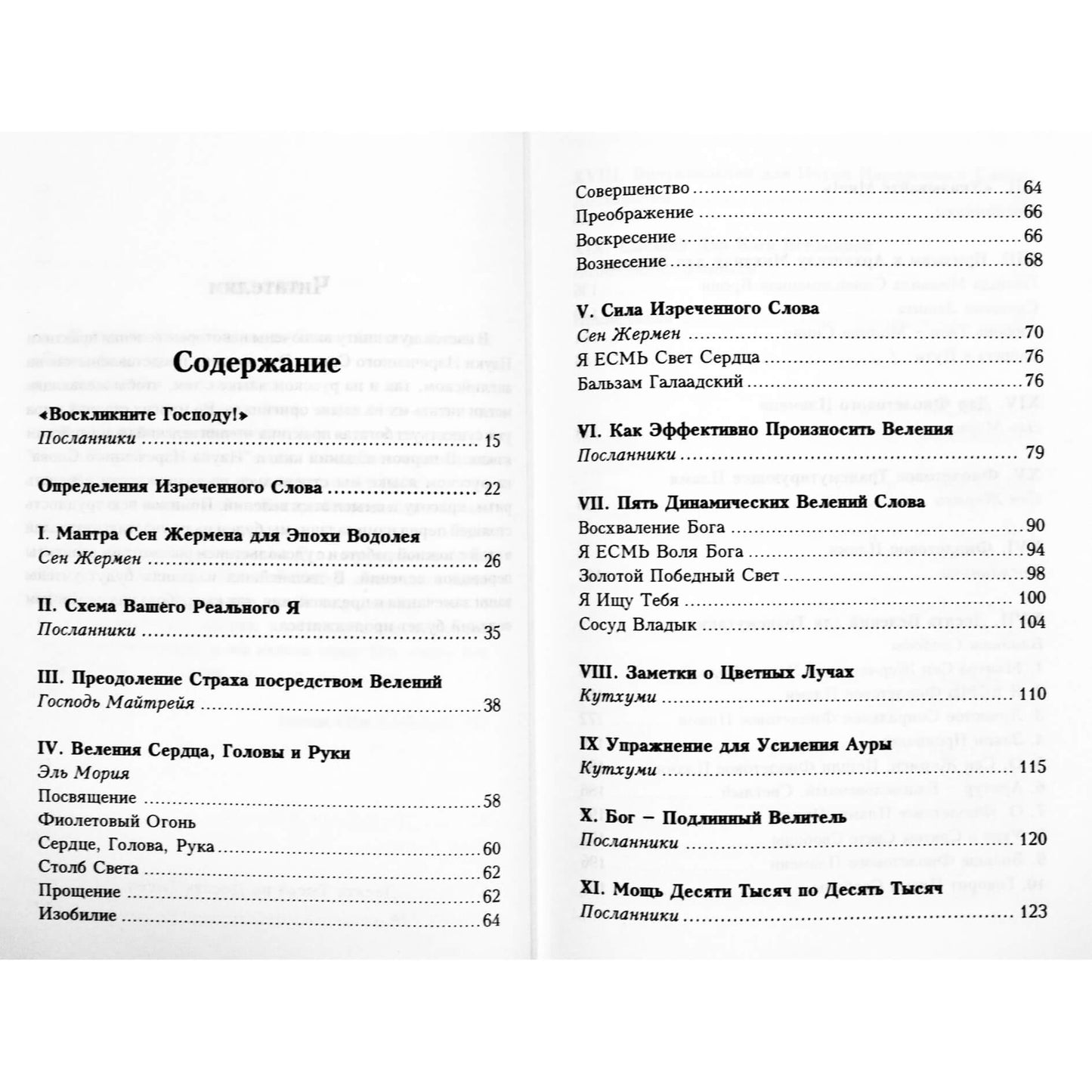 Elizabeth Clare Pranašas „Sakamo žodžio mokslas“