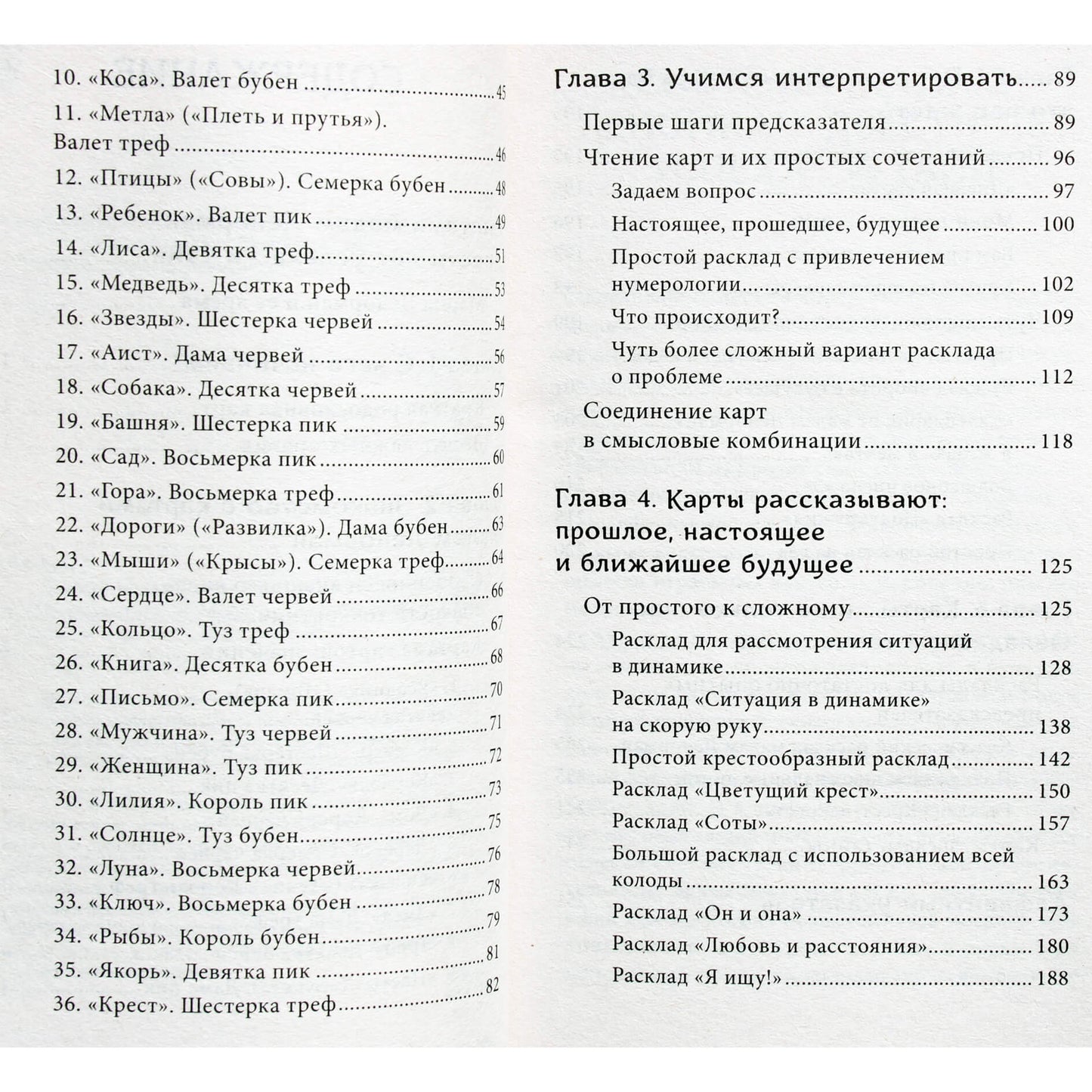 Anne Dufour "Madame Lenormand orakulas. Sistema, skirta numatyti ateitį"