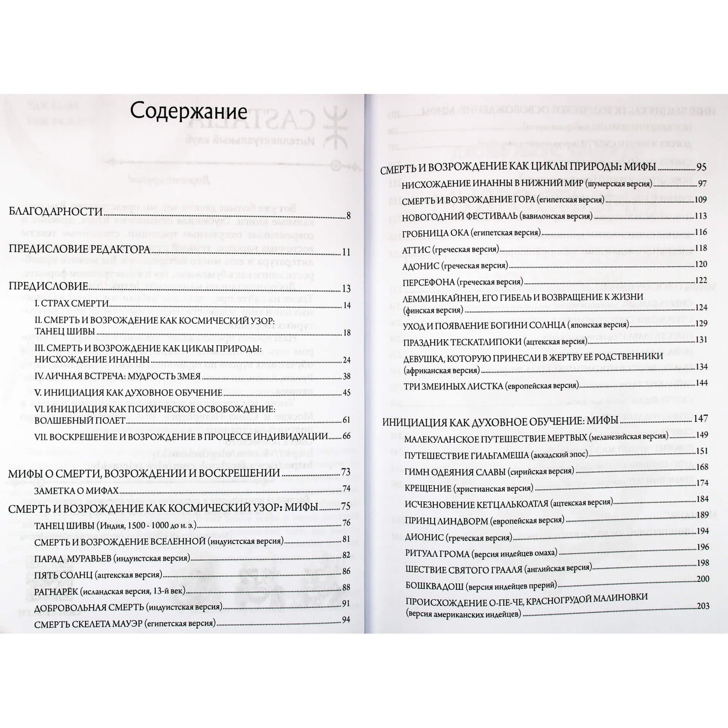 Джозеф Льюис Хендерсон "Мудрость змея. Мифы о смерти, возрождении и воскрешении"