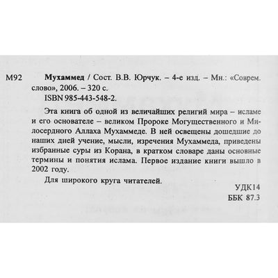Viktoras Jurčukas „Muhamedas“
