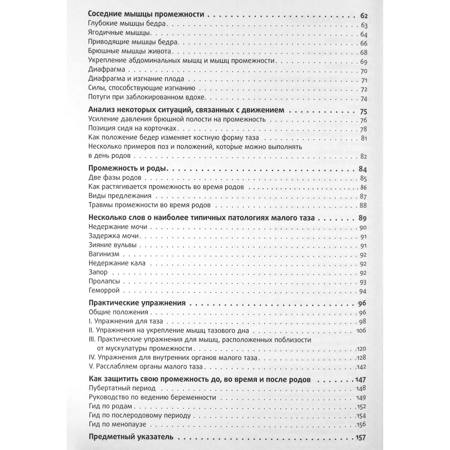 Бландин Кале-Жермен "Книга упражнений для прокачки мышц тазового дна"