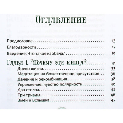 Jackas Chanekas „Kabala wiccans: apeiginė magija, padedanti pagoniui“