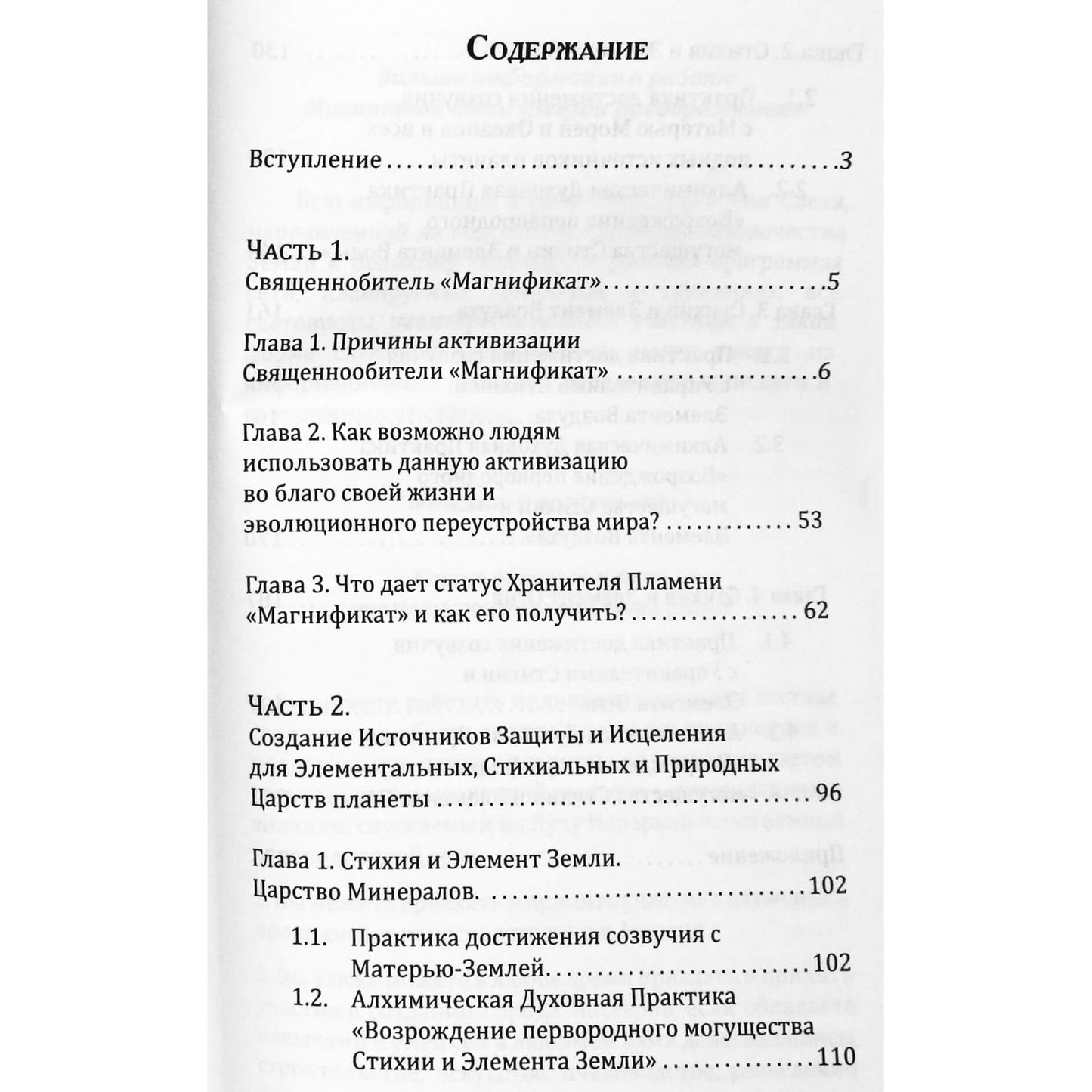 Надежда Домашева-Самойленко "Учение о пламени. Магнификат"