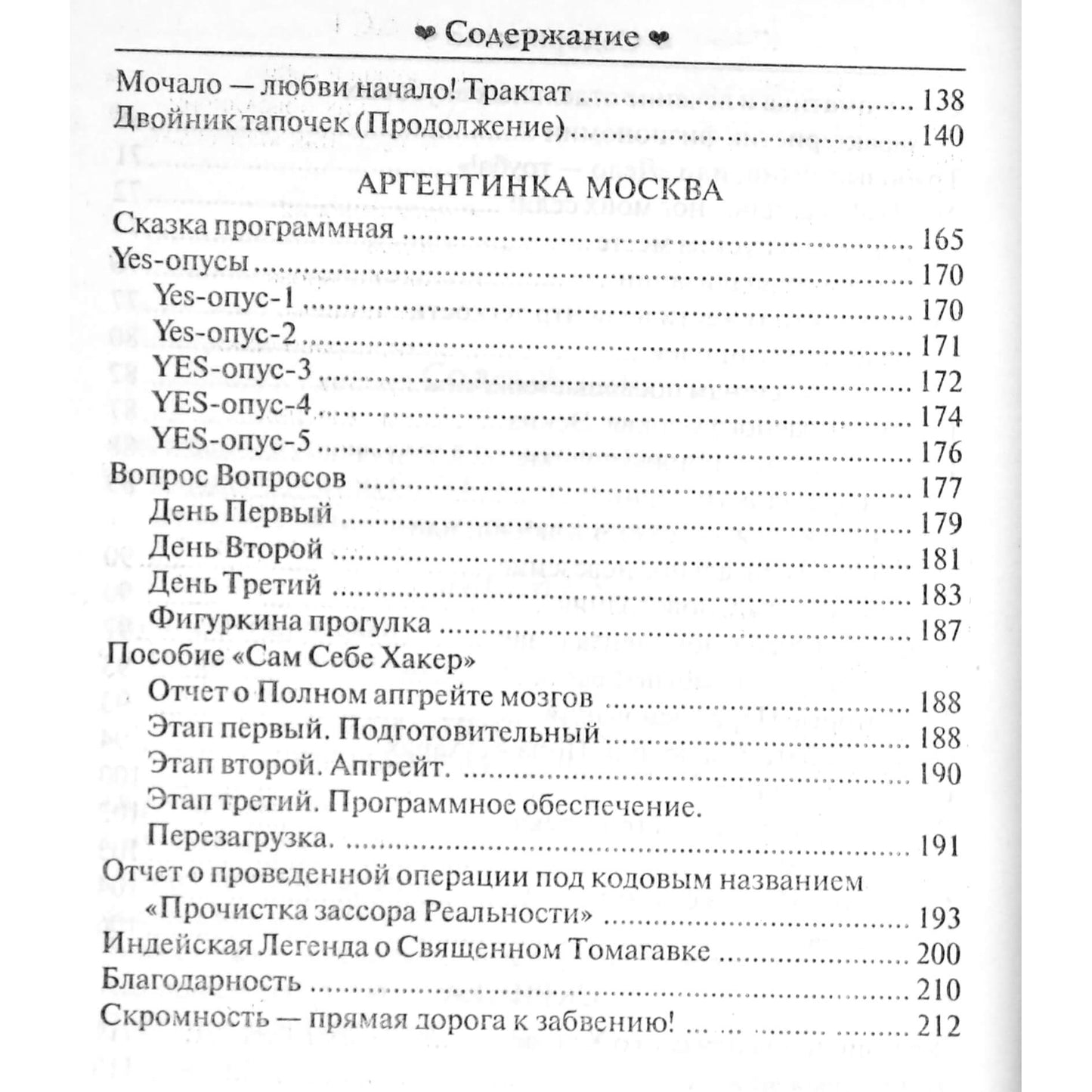 Лисси Мусса "Купание красного морквя"