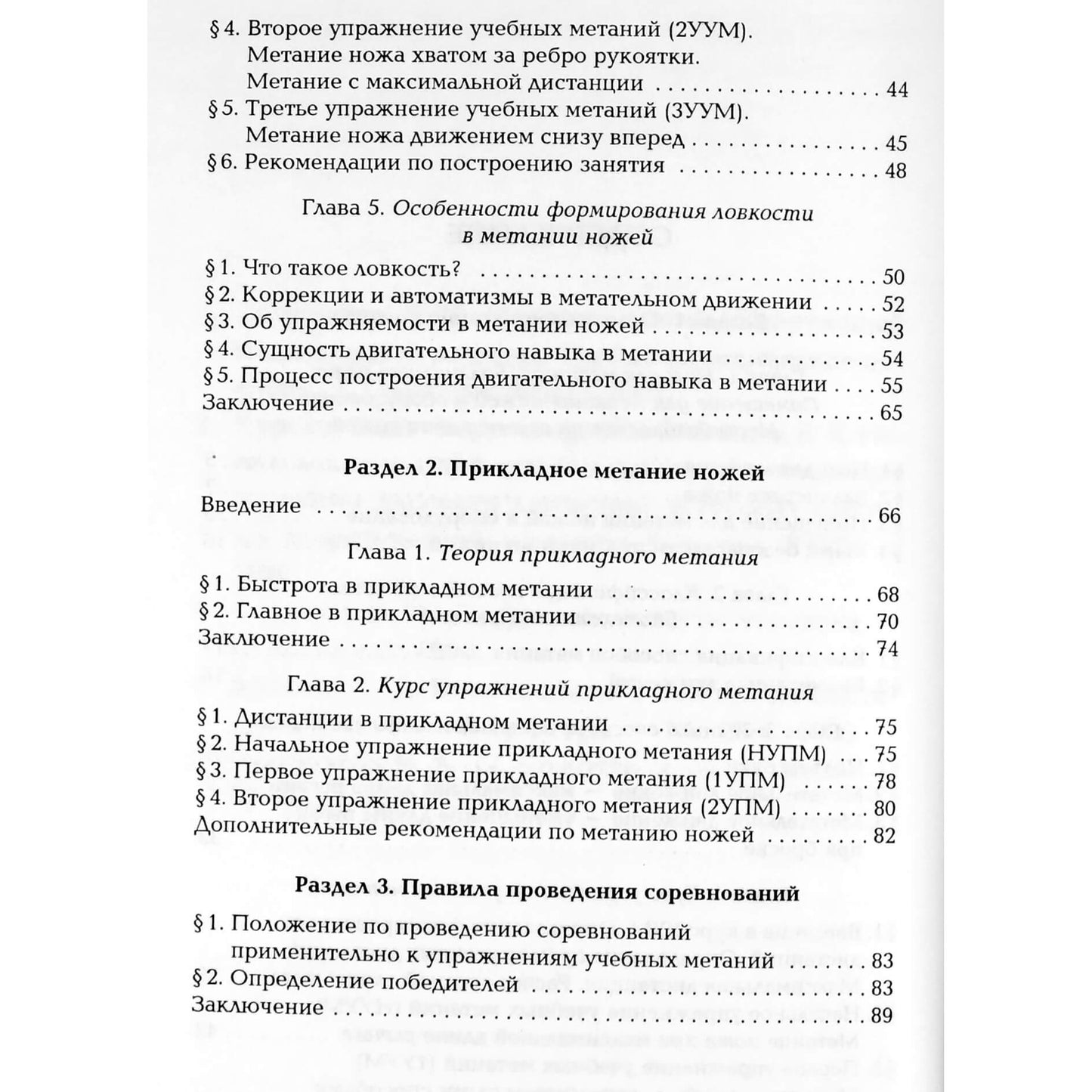 Sergejus Semerikovas "Peilio mėtymas. Teorijos ir praktikos pagrindai"