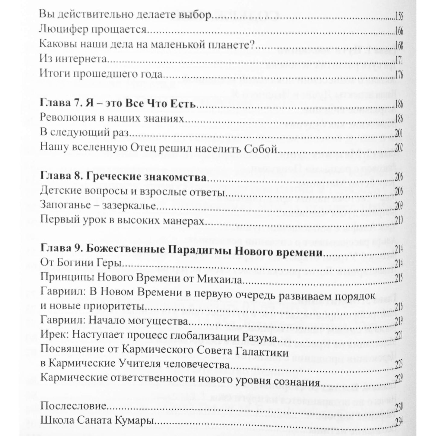 Наталья Котельникова "Путь души. Сборник ченнелингов, статей и медитаций"