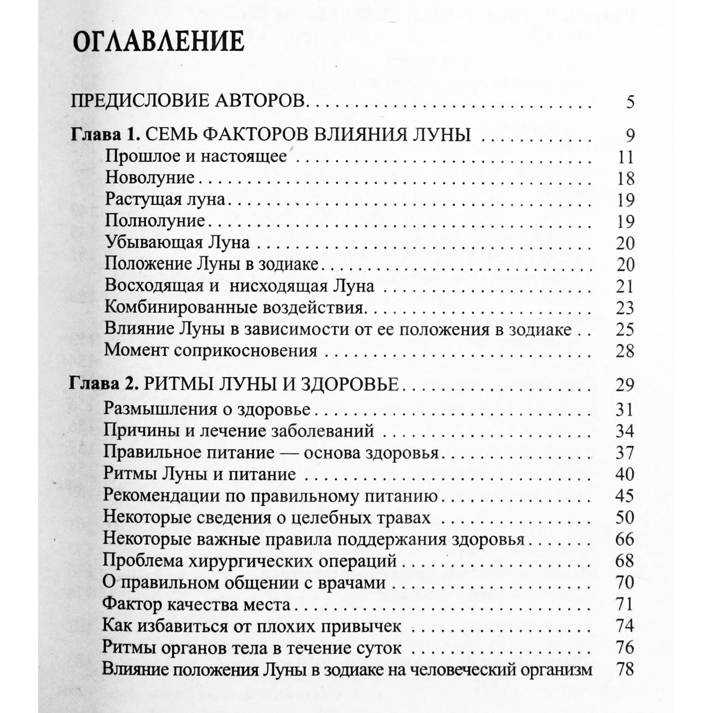 Иоганна Паунггер "Все в нужный момент"