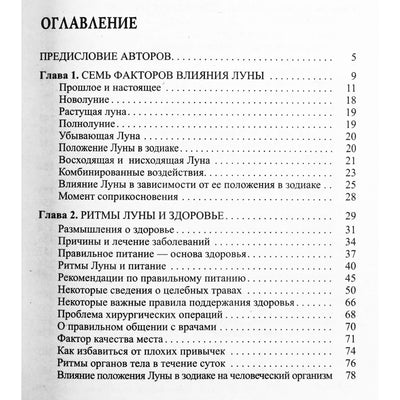 Иоганна Паунггер "Все в нужный момент"