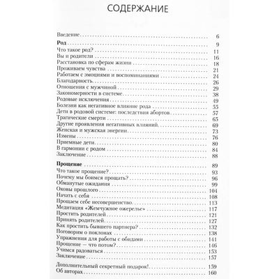 Irina Udilova "Protėvių galia. Kaip šeimos įstatymai padeda išsivaduoti iš nuoskaudų"