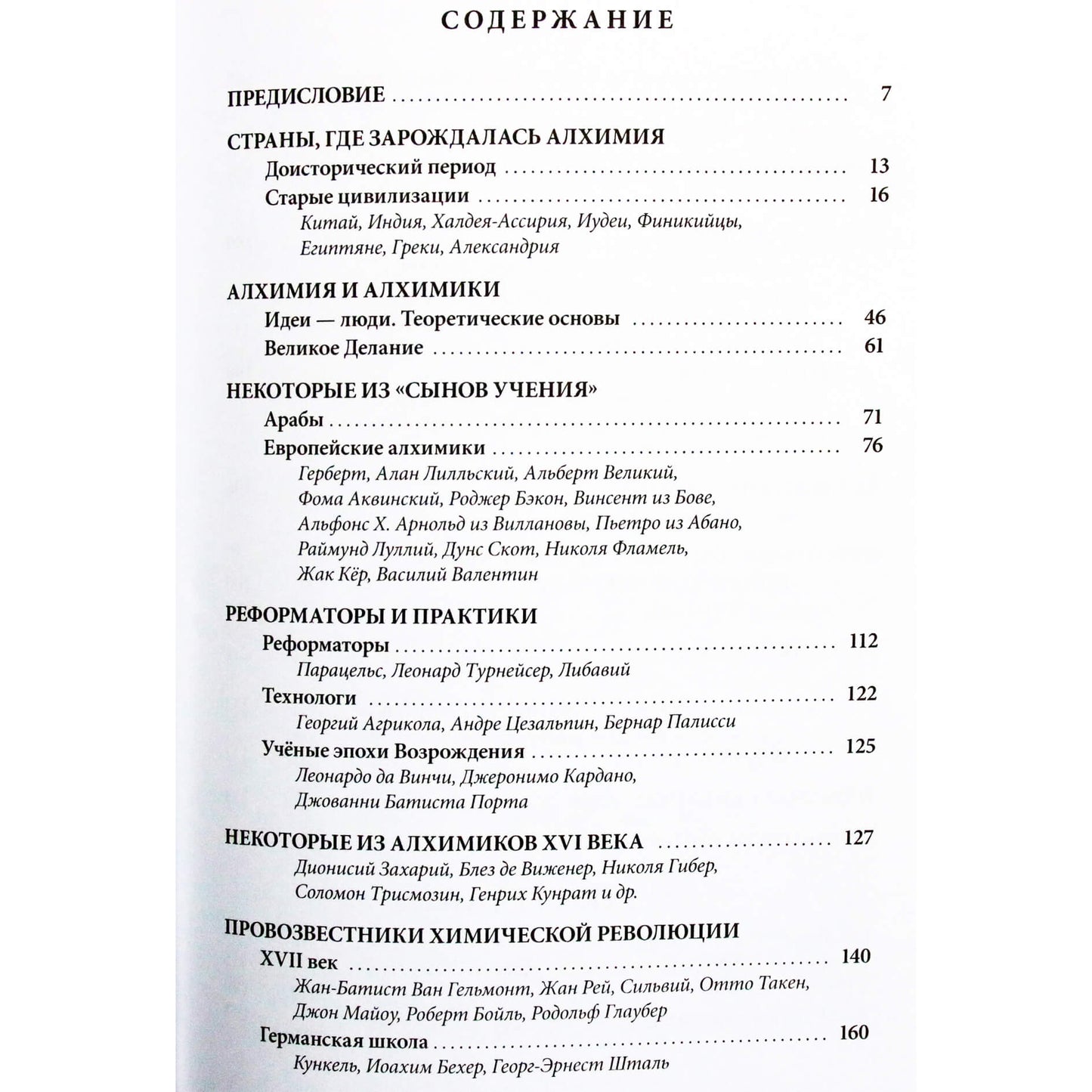 Ithel Markar "Trumpa chemijos ir alchemijos istorija"