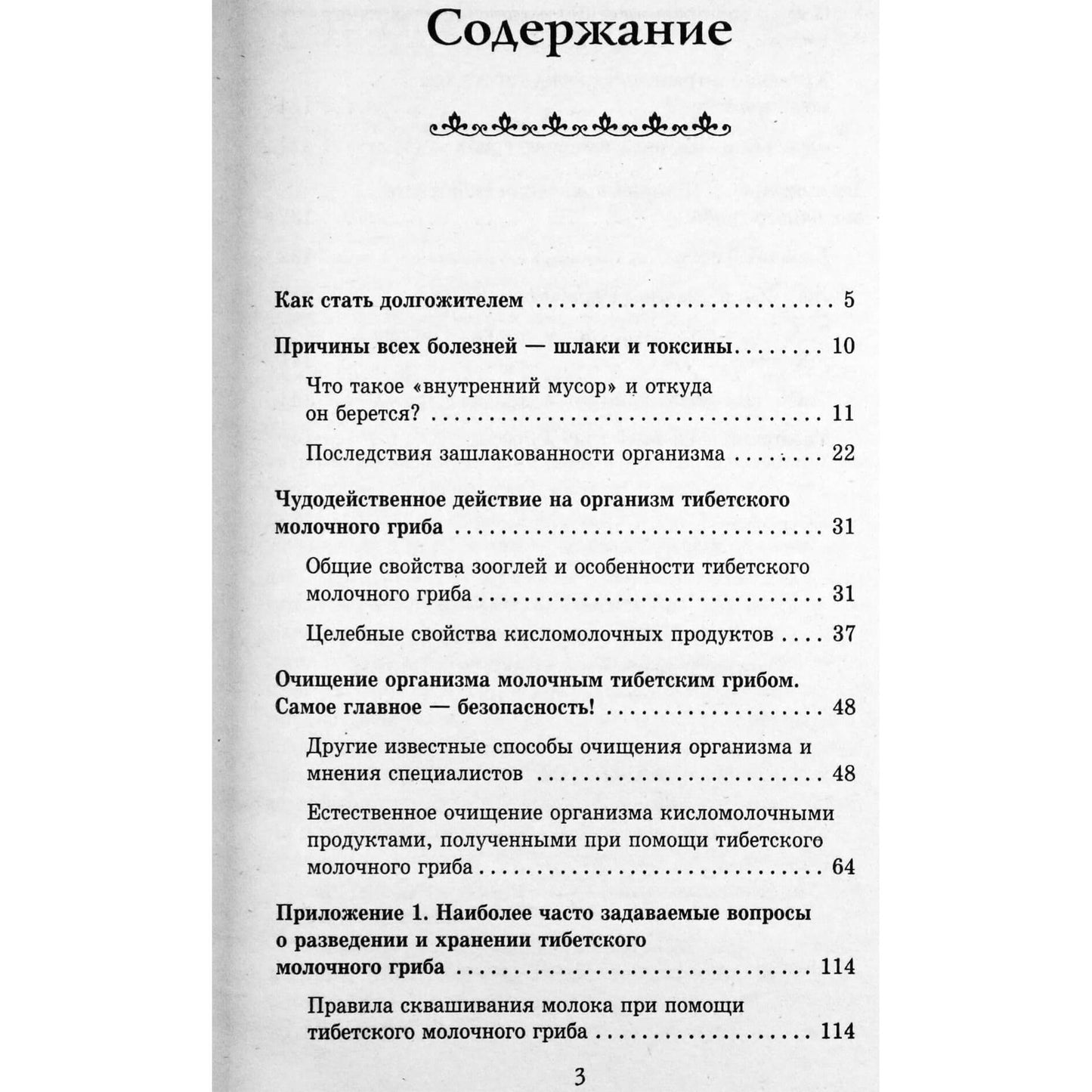 Константин Чистяков "Очищение простоквашей тибетского молочного гриба"