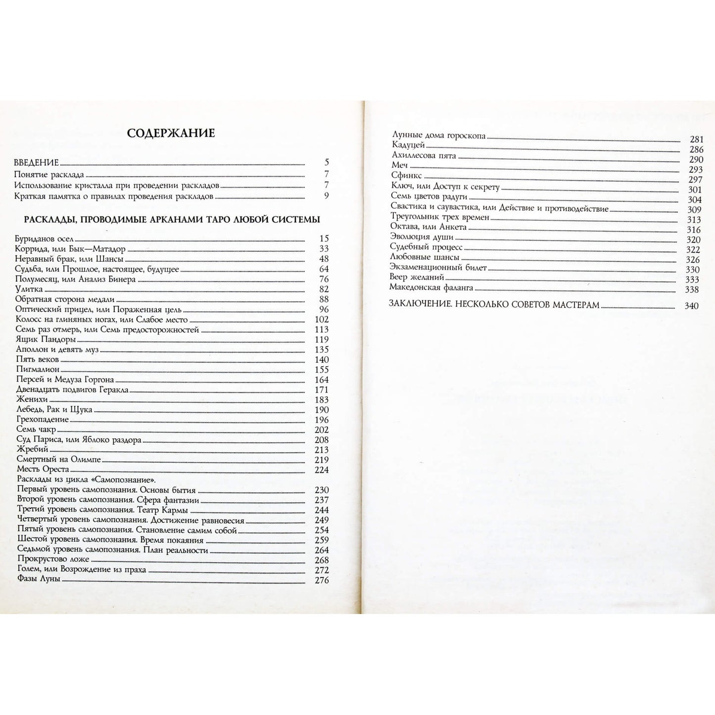 Vera Sklyarova „Nuspėjamoji tarologija“