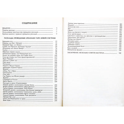 Vera Sklyarova „Nuspėjamoji tarologija“