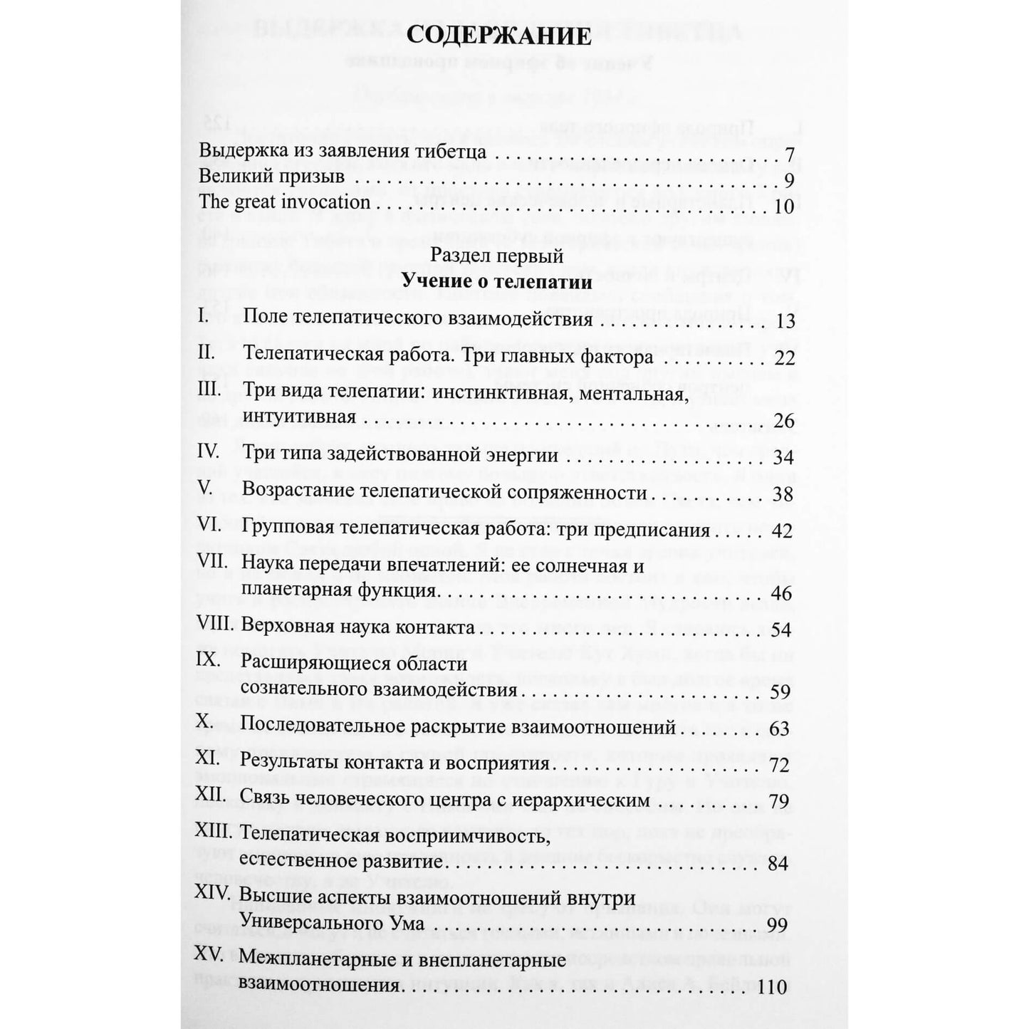 Алиса А. Бейли "Телепатия и эфирный проводник"