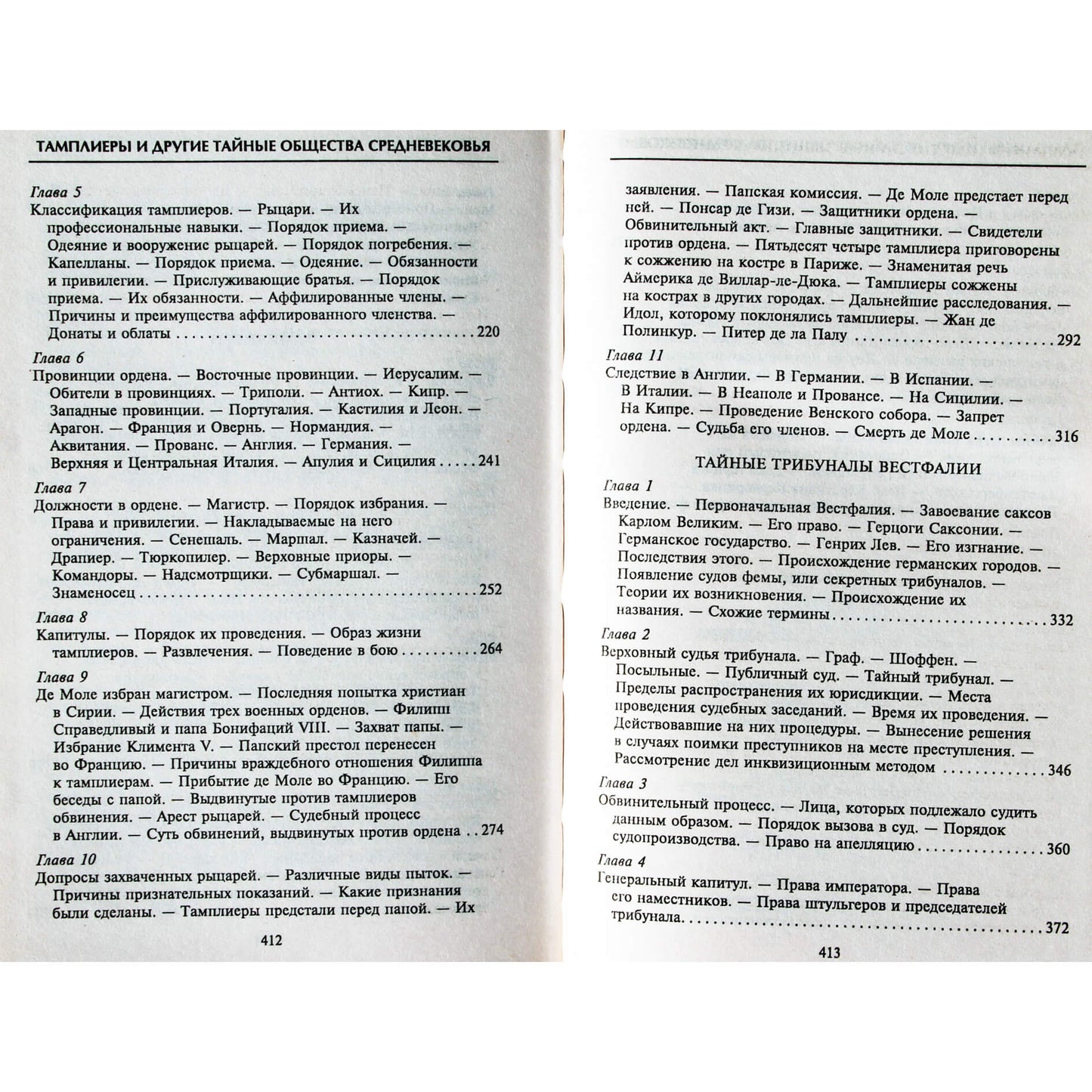 Thomas Keightley „Tamplieriai ir kitos slaptosios viduramžių draugijos“