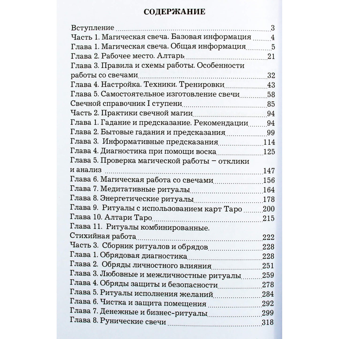 Dmitrijus Nevskis "Žvakių magija. Ritualas ir ritualinės praktikos"