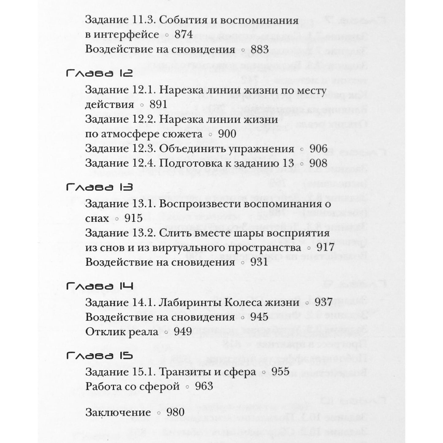Александр Балабан "Сновиденный практикум" ступень 1-4