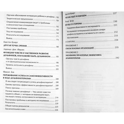 Кирстен Кунерт "Дельфинотерапия. О целительной силе дельфинов"