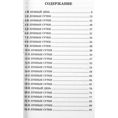 Анатолий Рыжов "Лунные дни и камни"