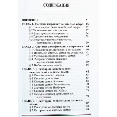 В.В.Г. "Плацид, Кох и все, все, все системы астрологических домов"